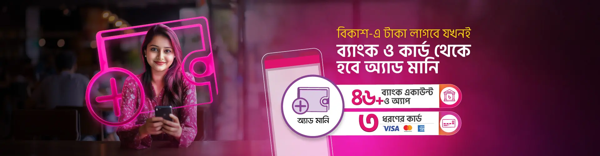 add-money-webpage-banner-pc_1747559012166